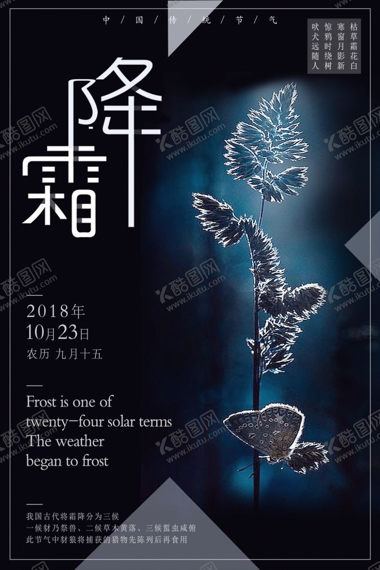编号：71123110060807436233【酷图网】源文件下载-霜降