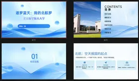 科技风蓝色商务PPT模板