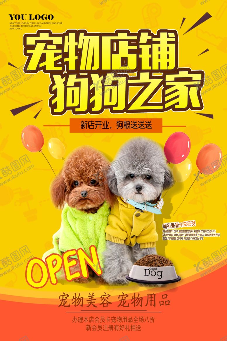 编号：18037407141700468454【酷图网】源文件下载-宠物海报