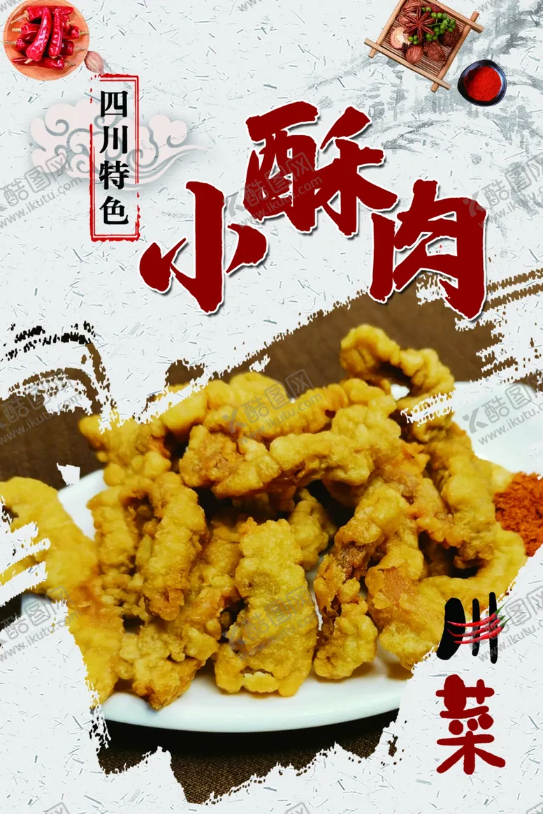 编号：64454106272046375663【酷图网】源文件下载-小酥肉