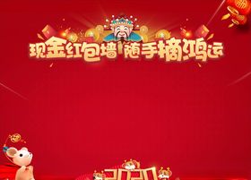 新年红包墙