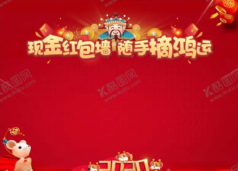 编号：60735006270919235464【酷图网】源文件下载-新年红包墙