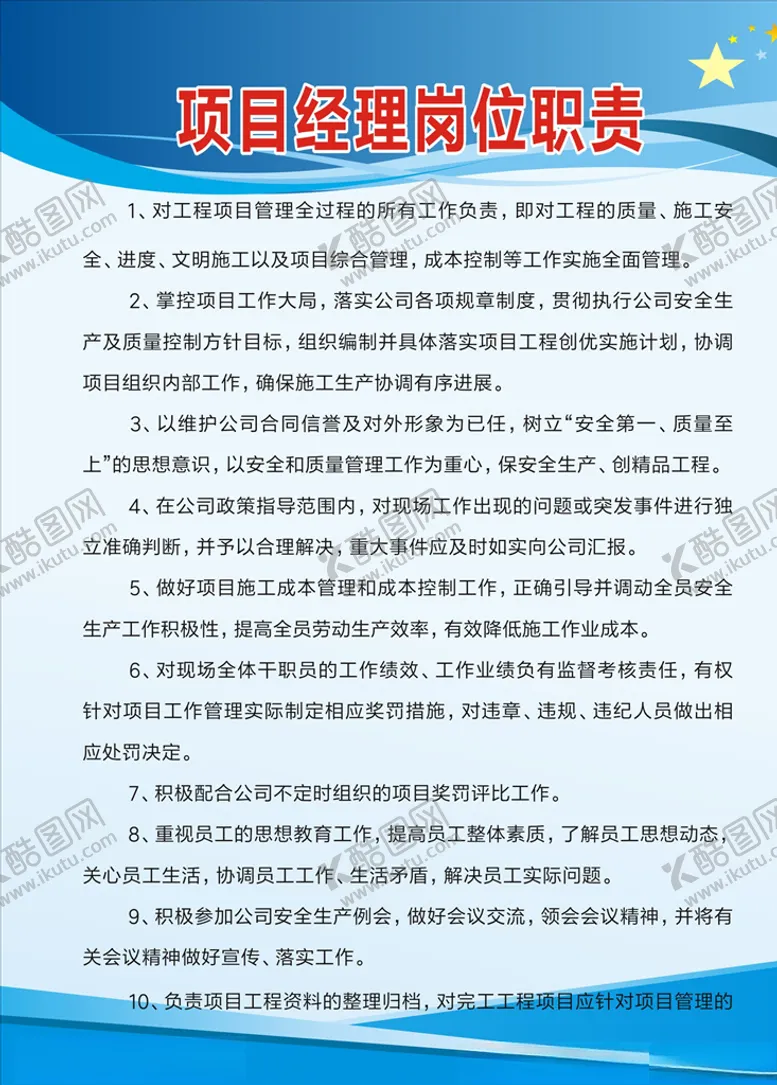 编号：67721104280733383279【酷图网】源文件下载-工地制度