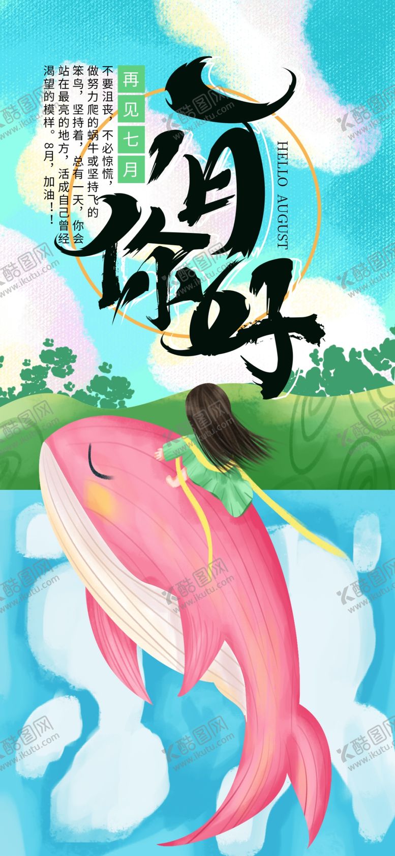 编号：10945510251730526877【酷图网】源文件下载-八月