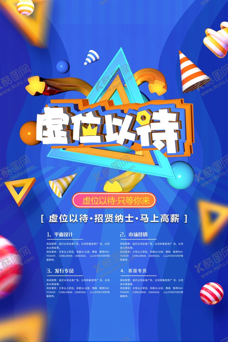 编号：77253909200449321031【酷图网】源文件下载-招聘