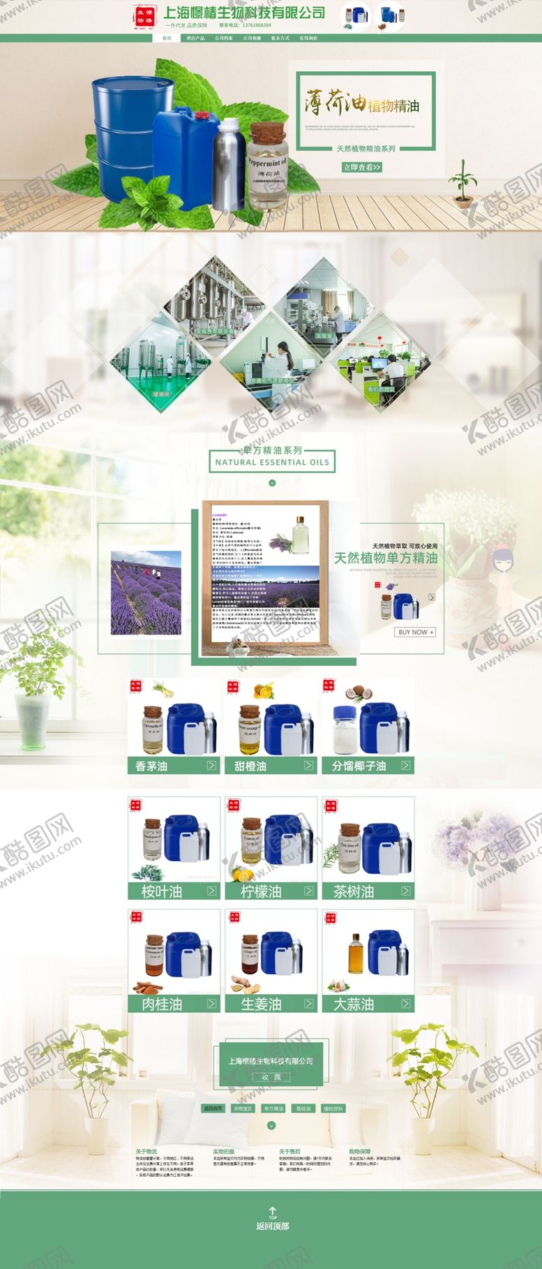 编号：37976509252144418033【酷图网】源文件下载-植物原料网站装修模板