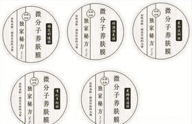 微分子养肤膜