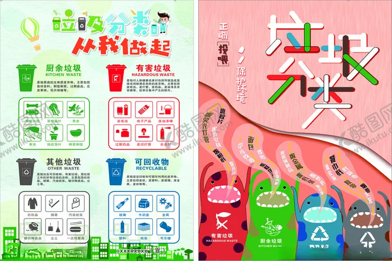 编号：21421507011948502462【酷图网】源文件下载-垃圾分类宣传海报展示