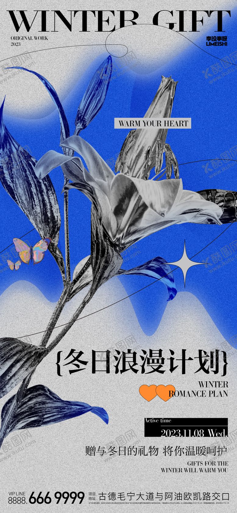 编号：93671004222055543602【酷图网】源文件下载-冬日海报