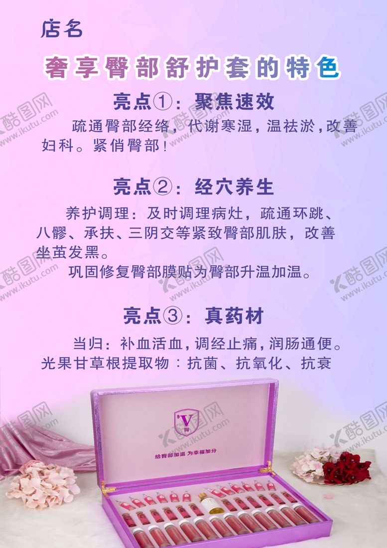 编号：59659710311939258377【酷图网】源文件下载-奢享臀部舒护套的特色