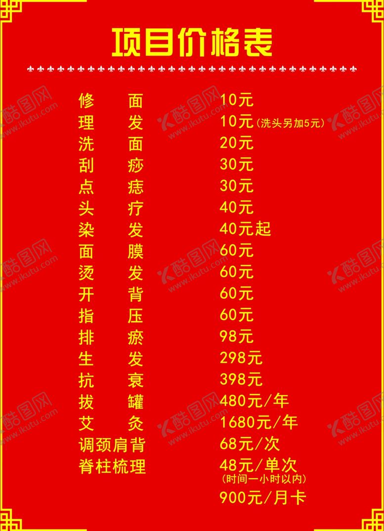 编号：11438902170745437465【酷图网】源文件下载-项目价格表