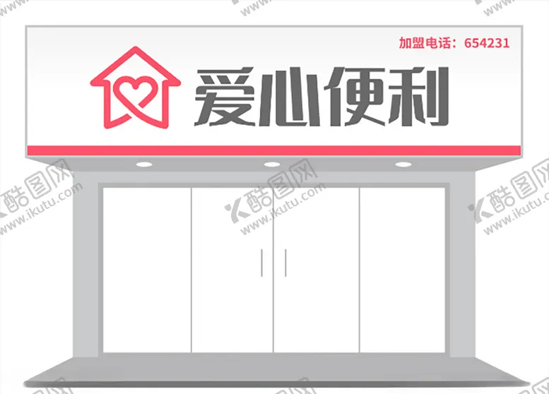 编号：64906503130948406359【酷图网】源文件下载-简约便利店门头设计