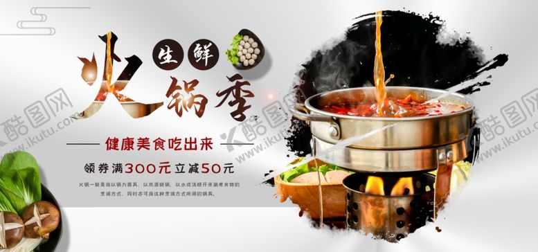 编号：47975812010403395839【酷图网】源文件下载-火锅季
