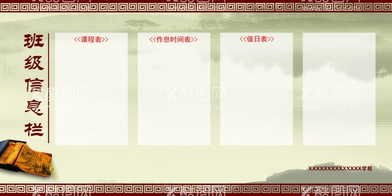 编号：99571212220916169830【酷图网】源文件下载-班级信息栏