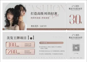 周年美发券代金券活动券卡券