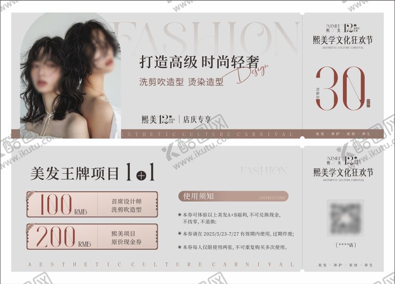编号：94541110130431402749【酷图网】源文件下载-周年美发券代金券活动券卡券