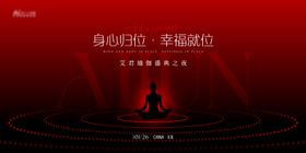 瑜伽盛典之夜主视觉