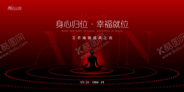 编号：50382901282038184212【酷图网】源文件下载-瑜伽盛典之夜主视觉