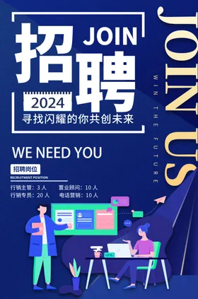招聘海报夏季广告企业会校园会