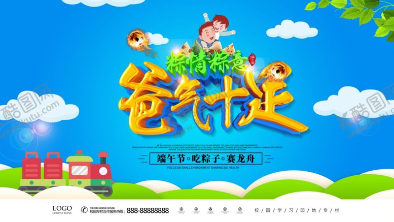 编号：43340704140830085831【酷图网】源文件下载-爸气十足端午节吃粽子