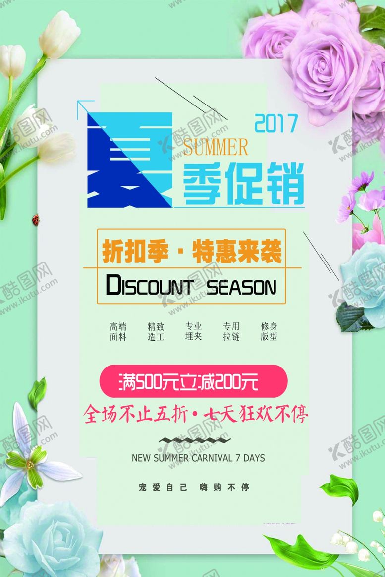 编号：37343810300247264884【酷图网】源文件下载-夏季促销