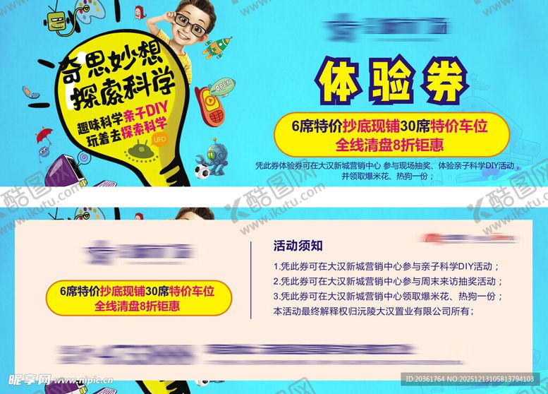 编号：34996312181751598516【酷图网】源文件下载-创意少儿美术体验券