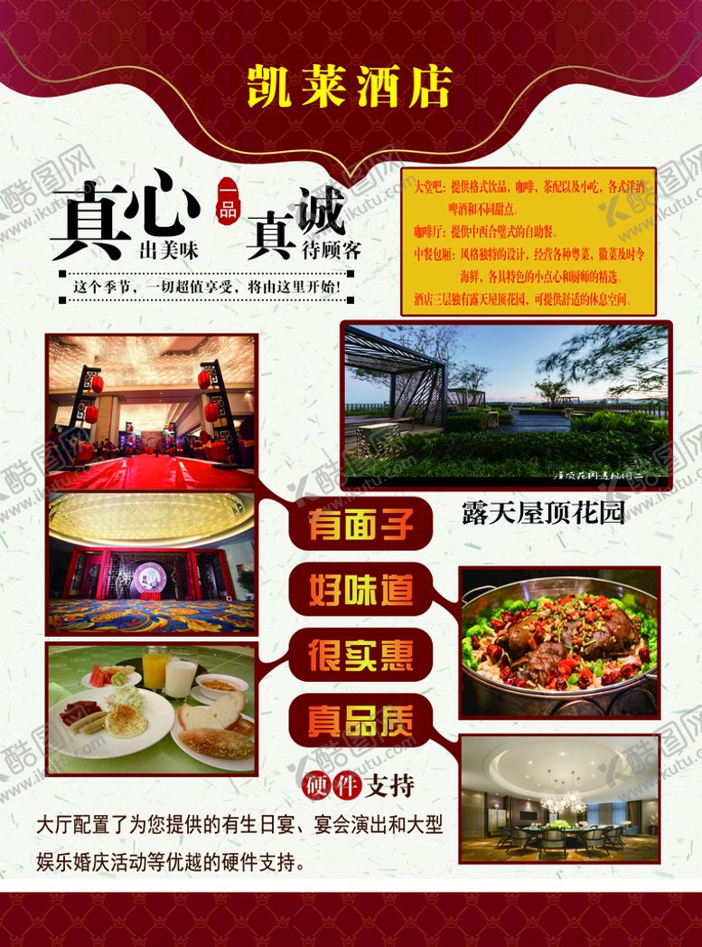编号：20968709191209270187【酷图网】源文件下载-酒店海报