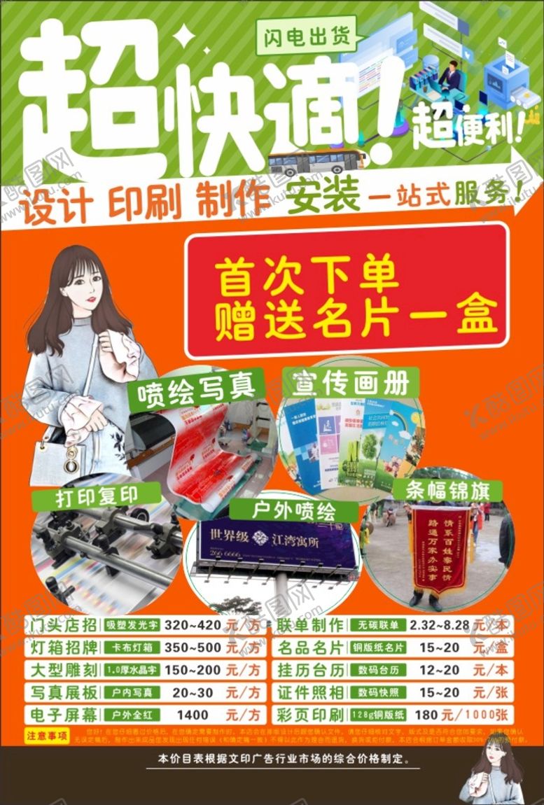 编号：91797812261246167343【酷图网】源文件下载-广告图文店宣传单