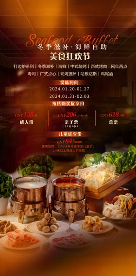 万圣节酒店自助餐海报