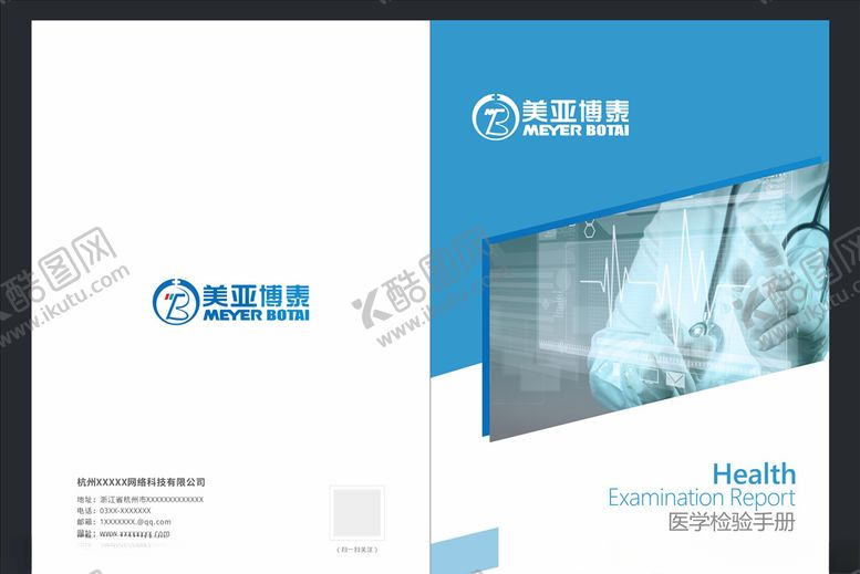 编号：69086006161102229850【酷图网】源文件下载-医疗画册封面