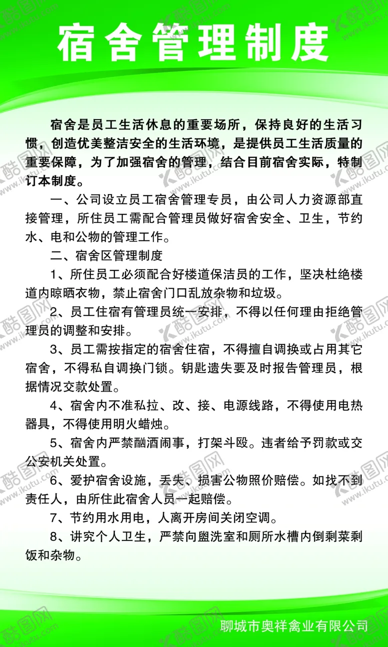 编号：61208406281528517330【酷图网】源文件下载-制度牌