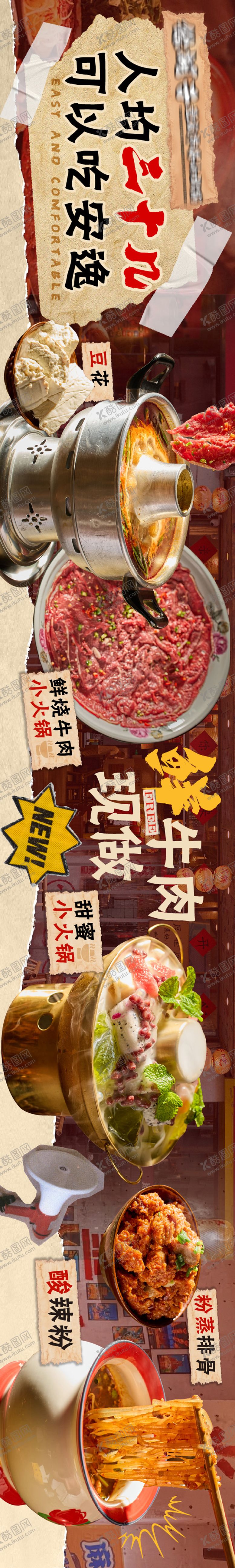 编号：11198404190944587729【酷图网】源文件下载-火锅商户通 