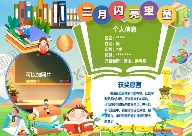 编号：97906106091357088019【酷图网】源文件下载-书香望童小学生