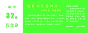 代金券