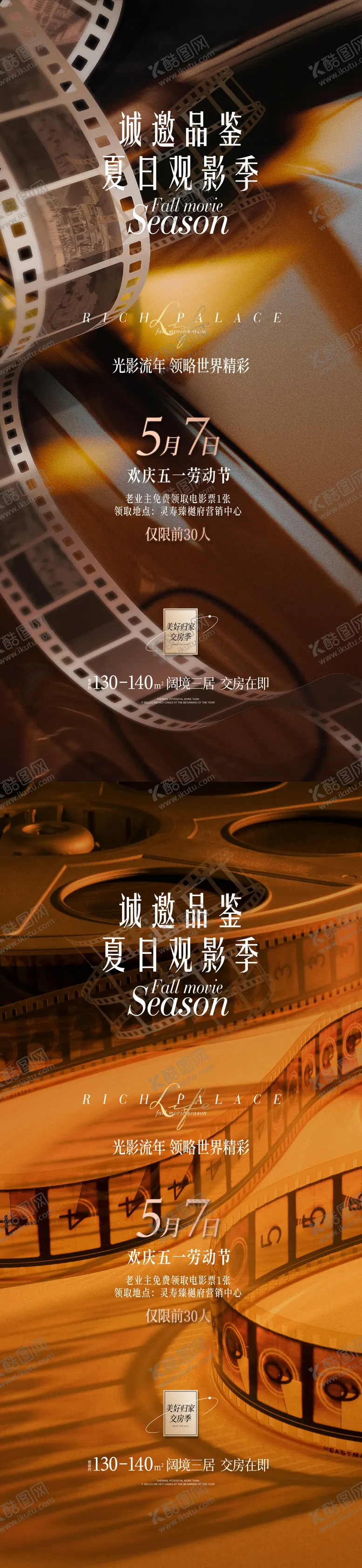 编号：96629512042211043301【酷图网】源文件下载-观影品鉴活动海报