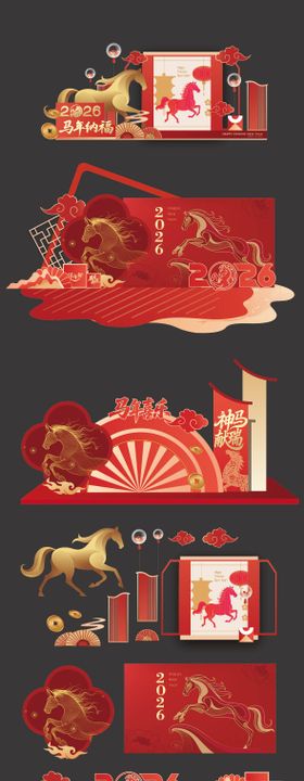 2026马年元旦除夕春节小年新年美陈