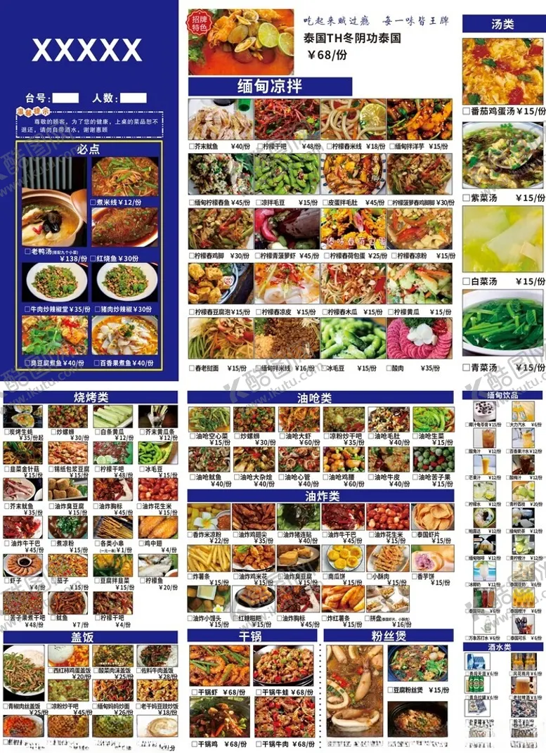 编号：17588805031112552837【酷图网】源文件下载-地方特色菜系餐馆菜单