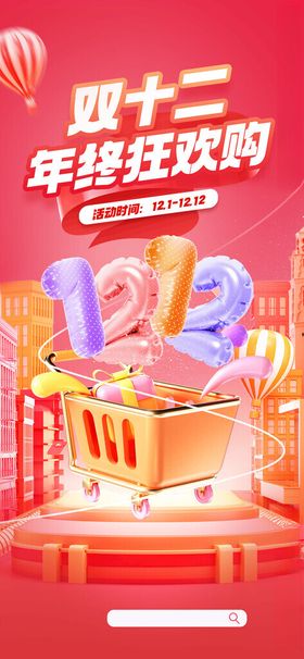 双十二年终狂欢促销海报