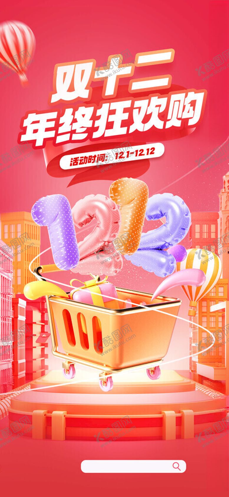 编号：62253111151410499783【酷图网】源文件下载-双十二年终狂欢促销海报