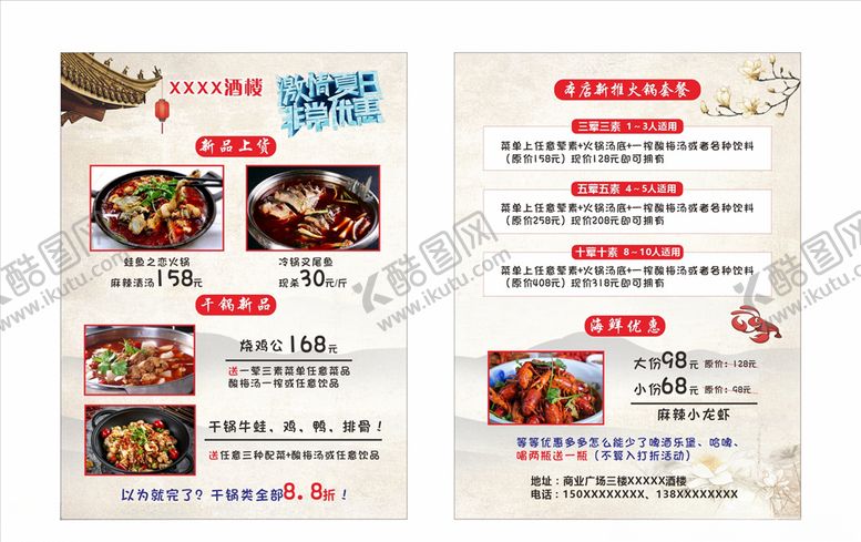 编号：42034405021506256441【酷图网】源文件下载-酒楼宣传单
