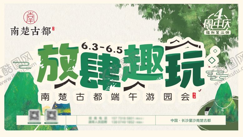编号：25786112010336379207【酷图网】源文件下载-端午节活动展板