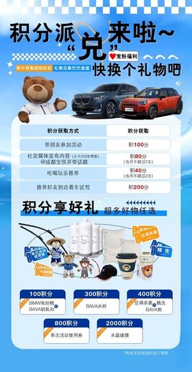 汽车积分兑换活动宣传页