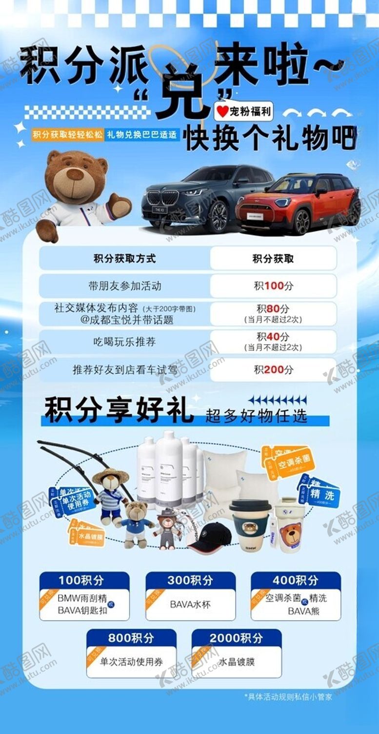 编号：35284809220213124825【酷图网】源文件下载-汽车积分兑换活动宣传页