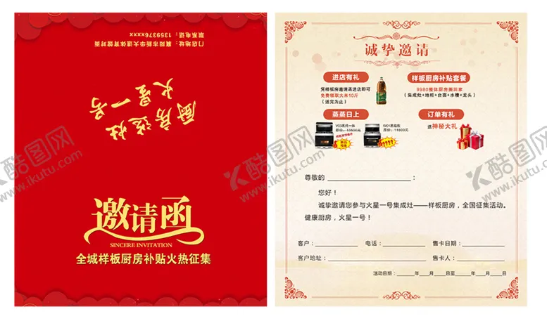 编号：43758010121504004083【酷图网】源文件下载-邀请函