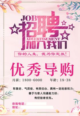 招聘海报