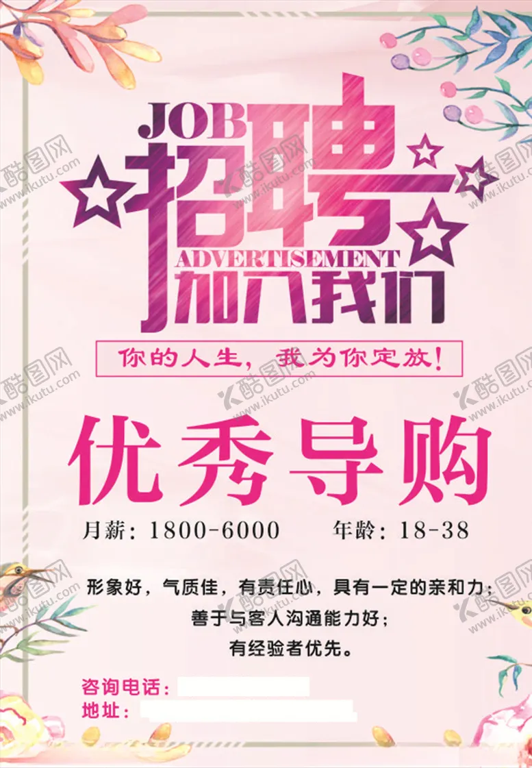 编号：67140606170520345631【酷图网】源文件下载-招聘海报