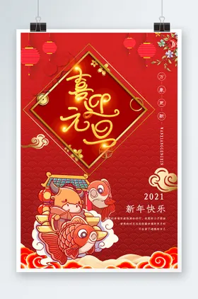 元旦新年海报活动新年快乐海报