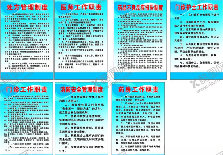 编号：55658807140203477666【酷图网】源文件下载-医院制度