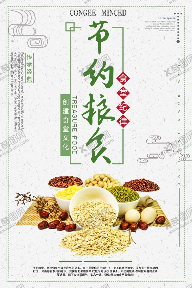 编号：46102801132007272838【酷图网】源文件下载-食堂标语