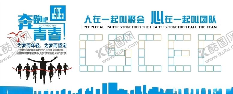编号：90565610152257594175【酷图网】源文件下载-中国建业奔跑吧青春文化墙